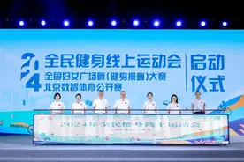 2024年全民健身线上运动会全面升级 搭建更广阔平台图片