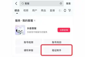 “客服来电”怀疑有诈？抖音上线“验证助手”帮助用户防范诈骗图片