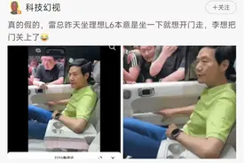 雷军被李想锁车里？小米高管回应图片