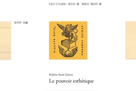胡可欣评《美学权力》｜封闭之圆与法兰多拉舞曲图片