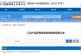 福建省市场监督管理局工业产品-纺织品产品质量省级监督抽查结果公告(2024年第011期)图片