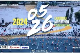5月26日！2024兰州马拉松官宣定档图片