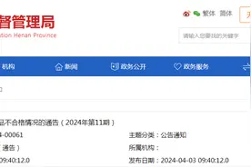 河南省市场监督管理局关于32批次食品不合格情况的通告（2024年第11期）图片