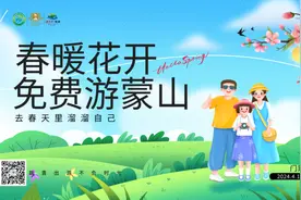 免票！沂蒙山旅游区龟蒙、云蒙景区邀您免费登山图片