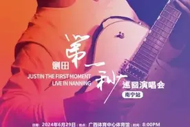 激动！南宁近期演唱会汇总，看看有你想去的吗图片