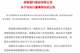 招商银行非执行董事张健辞任，董事会架构调整引关注图片