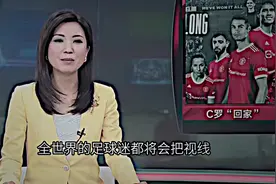 什么水平？当年C罗重返曼联的场景太壮观了视频封面