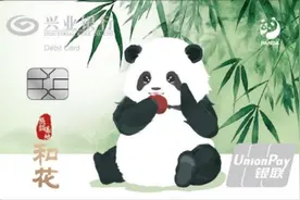 解锁用卡新体验 兴业银行创新推出“熊猫基地和花借记卡”图片