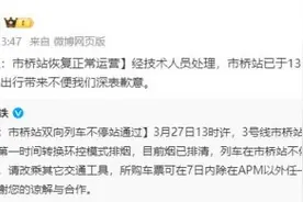 广州地铁回应市桥站冒烟：设备故障，已恢复正常运营图片