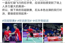 石宇奇打混双，笑翻全场！“很忙，但不知道忙什么”图片