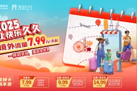 双节出境嗨翻天，中国移动邀你解锁畅玩密码！图片