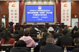 泸州市召开中小学校园食品安全和膳食经费管理暨“校园餐”突出问题专项整治行政约谈会图片