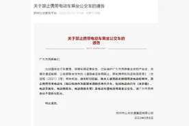 郑州公交：禁止携带各类电动车及电动车锂电池等乘坐公交车图片