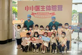 认器官、识药材、学急救……萌娃变“小医生”，共探医学奥秘图片