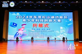 295件科创作品大比拼！看松山湖青少年的“头脑风暴”→图片