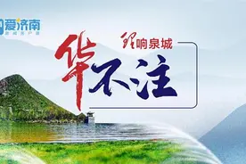 华不注|文旅赋能，让乡村新产业新业态竞相涌现图片