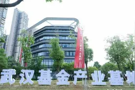 武汉产业基金持续扩容上新，力争5年内基金规模超1000亿元图片