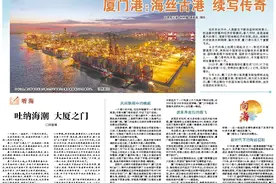 向海丨厦门港：海丝古港续写传奇图片
