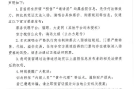 周杰伦演唱会三亚站可买“内部邀请函”？主办方：虚假信息图片