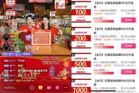 红旗连锁携手抖音生活服务助力外贸优品销售，直播间实时在线25万人图片
