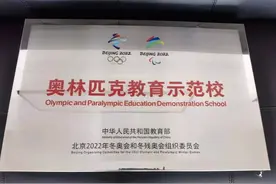 福山西关小学：冰滑教育润新蕊     10岁“冰上之花”摘桂冠图片