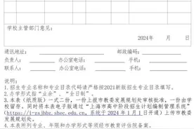 上海2024年成人中等职业教育招生工作实施细则公布图片