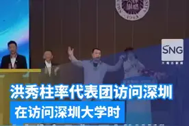洪秀柱率代表团访问深圳，与深圳大学师生齐唱《阿里山的姑娘》！图片