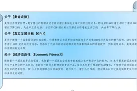 解释城市｜GDP、GNP、GPI、EF，哪个指标更科学？图片