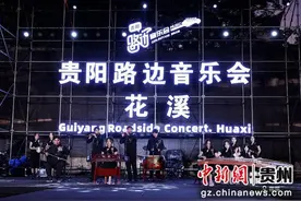 贵阳花溪：贵州师范大学国际教育学院专场音乐会跨界融合 全新演绎音乐盛宴图片