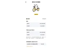 8年涨6倍，你被共享单车价格“刺”到了吗？图片