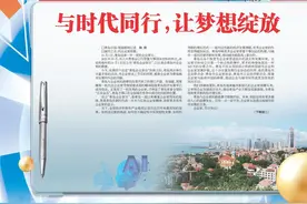 青岛日报封面版 | 与时代同行，让梦想绽放图片