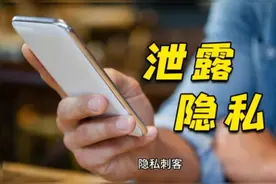 新知｜扒一扒藏在手机里的隐私“刺客”图片