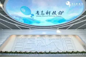 青岛科技馆9月19日正式向公众免费开放 附预约方式图片