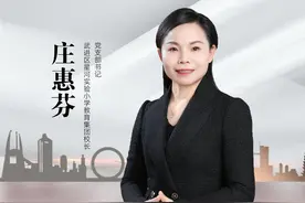 了不起的常州人｜庄慧芬：让优质教育均衡之花越开越多图片