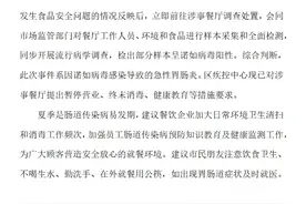 北京海淀疾控通报“醉爱”餐厅食品安全问题：诺如病毒导致图片