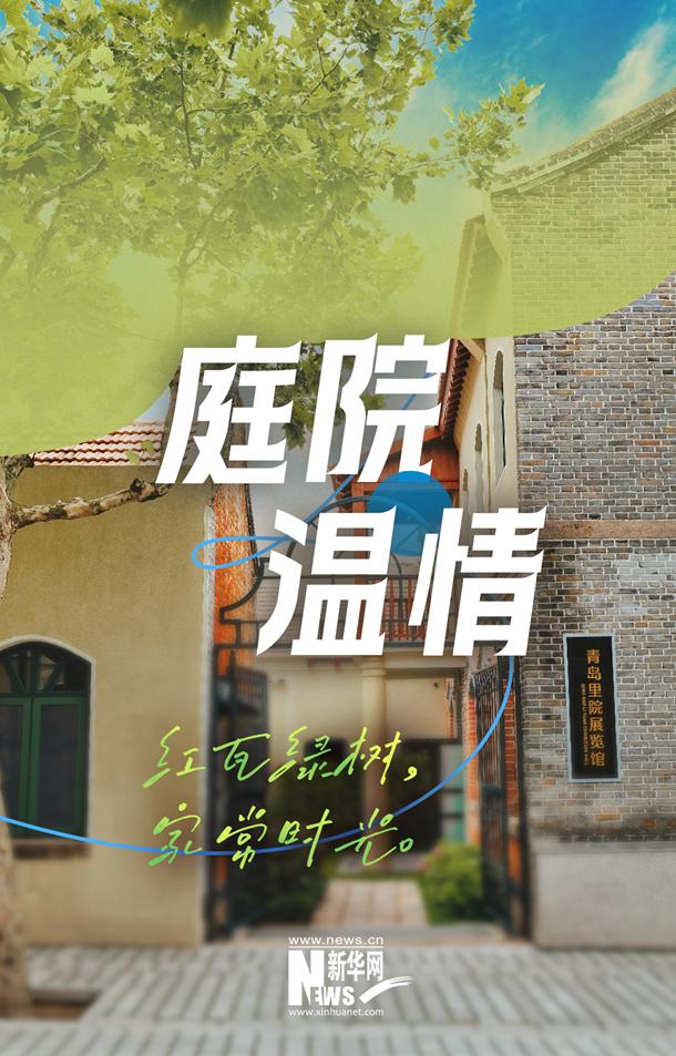 烟火里的青岛，品读老街新味