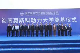 海南莫斯科动力大学奠基图片