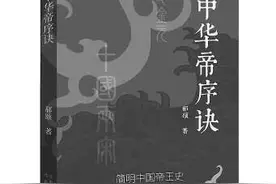 一部骈句演绎的中华帝王史图片