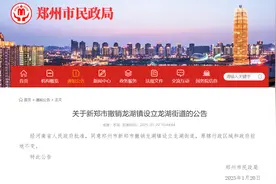 河南一地撤镇设街道图片
