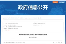 福建省住房和城乡建设厅关于调整装配式建筑工程计价规定的通知图片