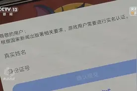 央视曝光未成年人绕开防沉迷只需4元 通过租号一键绕过图片