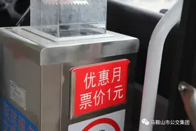 马鞍山公交票价有调整！图片