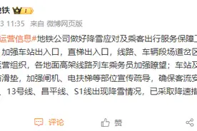 因降雪，北京地铁8号线、13号线、昌平线、S1线降速图片