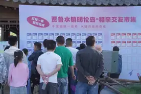 河南一景区推出免费“相亲角”，工作人员称国庆假期来了4万人图片