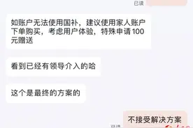 网购退货，“国补”资格不给退？图片