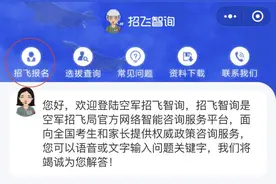 正在报名！最新空军招收飞行学员简章发布图片