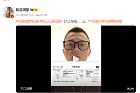 千万粉丝网红博主陈震：已赔付500万元，再次道歉！此前因提前泄露领克新车遭索赔图片