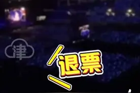 容祖儿演唱会现场失声无法演出，观众大喊退票图片