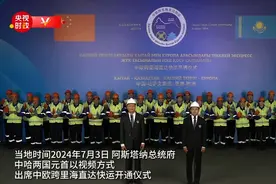 时政现场说丨重现“丝绸之路”的繁荣！中欧跨里海直达快运开通视频封面