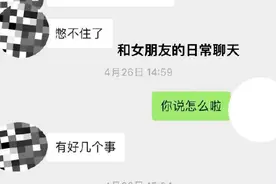 女友常和闺蜜讨论男友隐私该不该分，小伙很纠结，嘴巴大有得治吗？图片